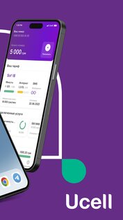 Ucell 2.18.2. Скриншот 2