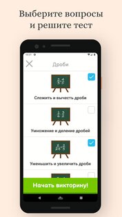 Математика: Дроби, Алгебра 8.0.1. Скриншот 3
