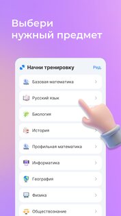 ЕГЭ Тренажёр 4.4.0. Скриншот 2