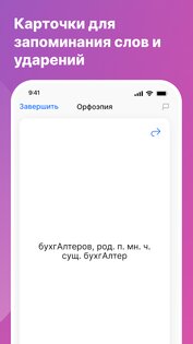 Русский язык ЕГЭ и ОГЭ 2025 2.1.24. Скриншот 15