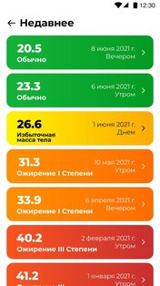 ИМТ Калькулятор 1.0.16. Скриншот 5