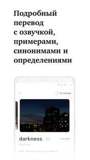 Linga – книги с переводом 3.5.2. Скриншот 4