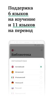 Linga – книги с переводом 3.5.2. Скриншот 11