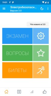Электробезопасность тесты 3.1.2. Скриншот 1