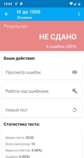 Электробезопасность тесты 3.1.2. Скриншот 3