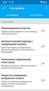 Электробезопасность тесты 3.1.2. Скриншот 8
