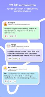Интроверт: культура и история 5.52.0. Скриншот 7