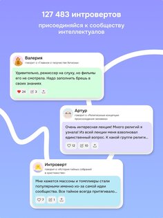 Интроверт: культура и история 5.52.0. Скриншот 14
