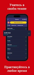 Учите турецкий – для начинающих 5.9.35. Скриншот 3