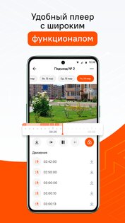 Мой Дом Летай 2.6.0. Скриншот 3