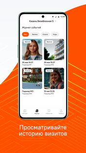 Мой Дом Летай 2.6.0. Скриншот 4