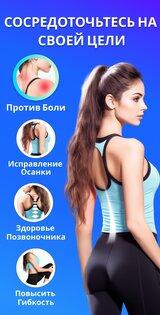 Осанка и спина тренировка 1.0.8. Скриншот 3