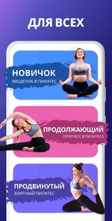 Пилатес дома 1.6.0. Скриншот 4