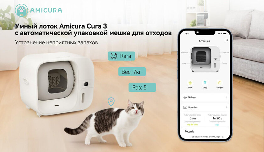 Умный лоток для домашних питомцев: чем хорош Amicura Cura 3