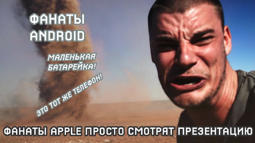 В дни презентаций Apple каждый раз одно и то же