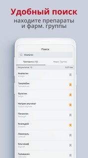 Allmed PRO Справочник лекарств 4.4.1. Скриншот 4