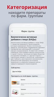 Allmed PRO Справочник лекарств 4.4.1. Скриншот 6