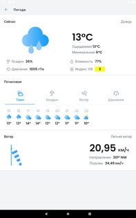 Прогноза клева и погоды 2.3.2. Скриншот 10