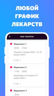 Напоминание о лекарствах 2.4.2. Скриншот 7