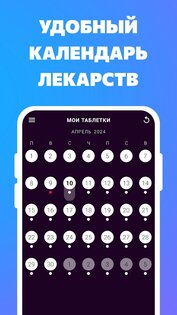 Напоминание о лекарствах 2.4.2. Скриншот 15