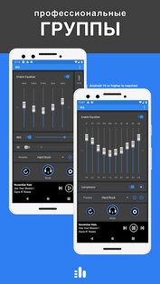 XEQ Equalizer 36.14.0. Скриншот 1