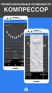 XEQ Equalizer 36.14.0. Скриншот 2
