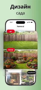 Home AI – дизайн интерьера ИИ 1.7.1. Скриншот 11