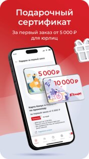 Комус: товары для офиса и дома 2.37.0. Скриншот 1