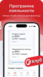 Комус: товары для офиса и дома 2.37.0. Скриншот 2