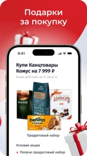 Комус: товары для офиса и дома 2.37.0. Скриншот 3