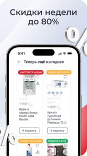 Комус: товары для офиса и дома 2.37.0. Скриншот 5