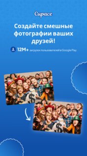 Cupace – вырезайте лица в фото 1.5.5. Скриншот 1