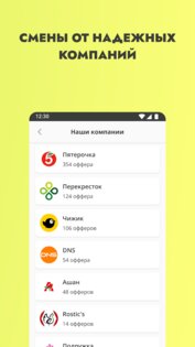 Wibedo: подработка для всех 4.1.1. Скриншот 5