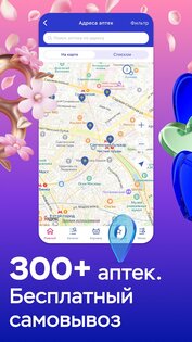 Аптеки 36,6: доставка лекарств 3.10.0. Скриншот 3