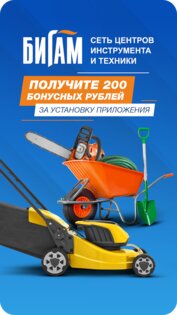 Бигам 45.0.7. Скриншот 9