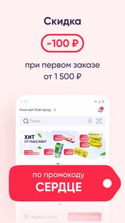 Максавит – заказ лекарств 1.43.0. Скриншот 1