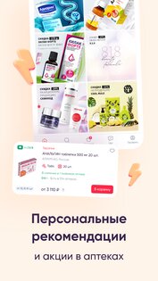 Максавит – заказ лекарств 1.43.0. Скриншот 20