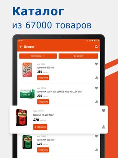 МЕГАСТРОЙ: для стройки/ремонта 2.0.3. Скриншот 14