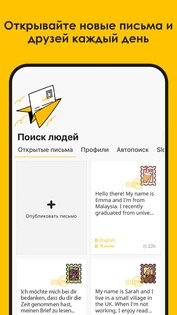 Slowly: Найди друзей по миру 9.3.9. Скриншот 6