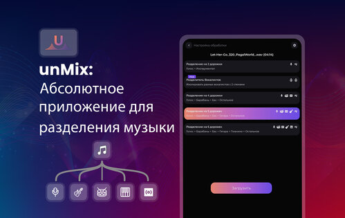 unMix: ИИ-удаление вокала 10.9. Скриншот 7