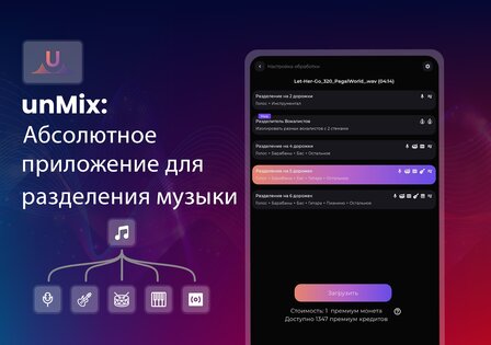 unMix: ИИ-удаление вокала 10.9. Скриншот 13