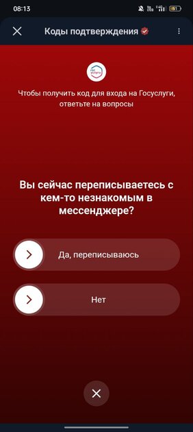 Как подключить Госуслуги к MAX: пошаговая инструкция — Что надо сделать, чтобы подключить Госуслуги к MAX?. 5