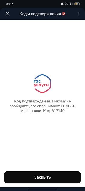 Как подключить Госуслуги к MAX: пошаговая инструкция — Что надо сделать, чтобы подключить Госуслуги к MAX?. 7
