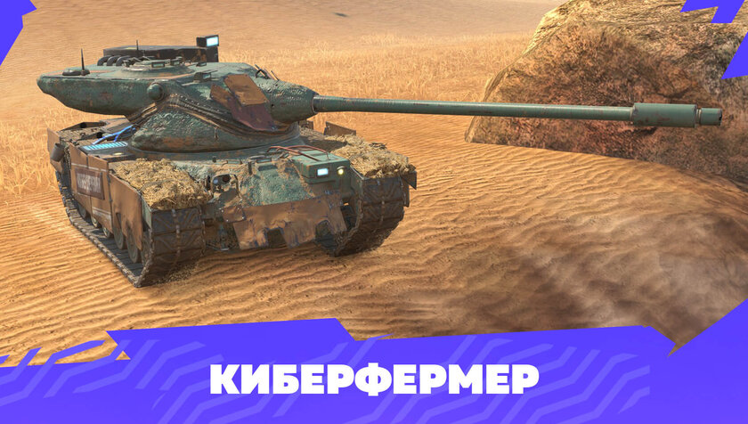 В Tanks Blitz вернули «Марсианские» контейнеры: игроков ждёт кастомизация из Кибердеревни