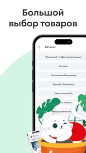 Аптека Фармакопейка 3.1.9. Скриншот 1