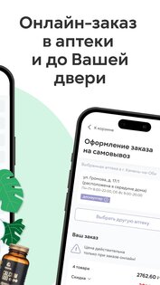 Аптека Фармакопейка 3.1.9. Скриншот 7