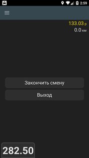 Таксометр для всех 3.16.2. Скриншот 2