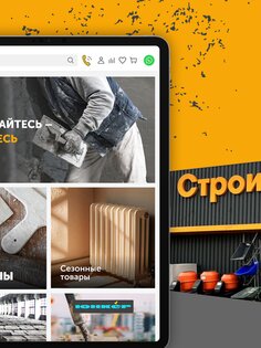 Строительный Двор 1.0.13. Скриншот 6