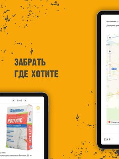 Строительный Двор 1.0.13. Скриншот 13
