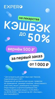 Expero: поиск лекарств и аптек 10.0.0. Скриншот 1